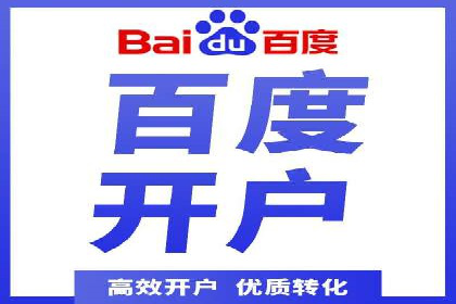 sem竞价开户全流程详解——以某电商平台为例